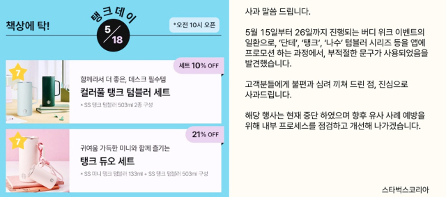 스타벅스코리아가 18일 46주년을 맞은 5·18민주화운동 기념일에 진행한 '탱크 데이' 이벤트 이미지