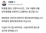 이 대통령 이번엔 '무신사'겨냥 
