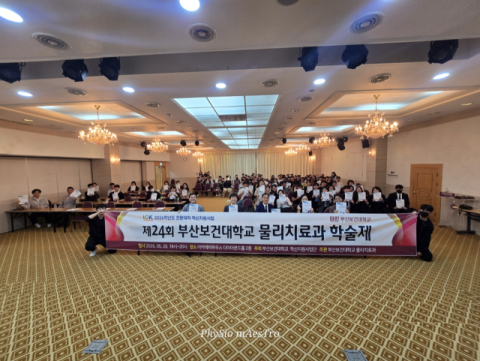 부산보건대 물리치료과, ‘최신 AI 트렌드’ 접목한 학술제 성료