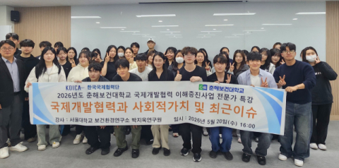 춘해보건대, ‘국제개발협력과 사회적 가치 특강’ 실시