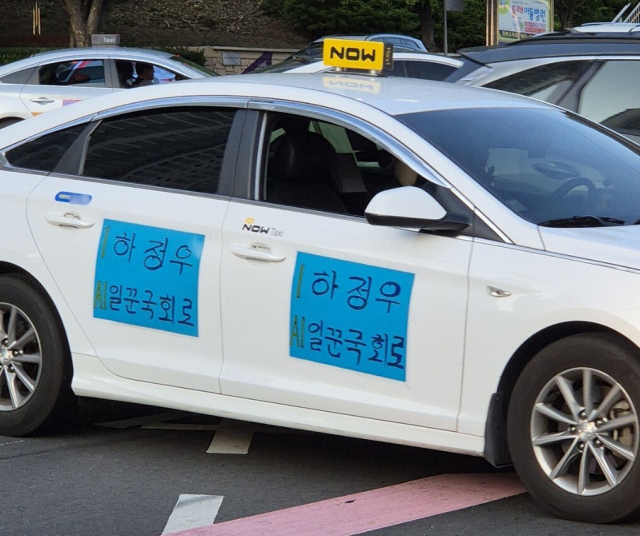 지난 29일 만덕역 일대에 나타난 ‘하정우 AI 일꾼 국회로’ 글귀를 붙인 택시. 이우영 기자