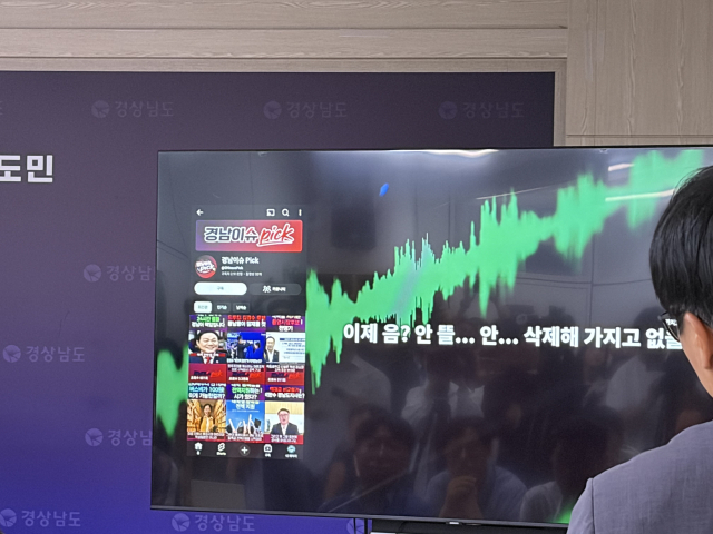 1일 제보자 백 씨가 도청 프레스센터에서 기자회견을 하며, 자신의 주장을 정리한 영상을 상영하고 있다. 이재희 기자