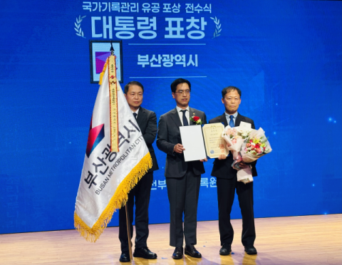 부산시, 2026년 국가기록관리유공 대통령표창 수상