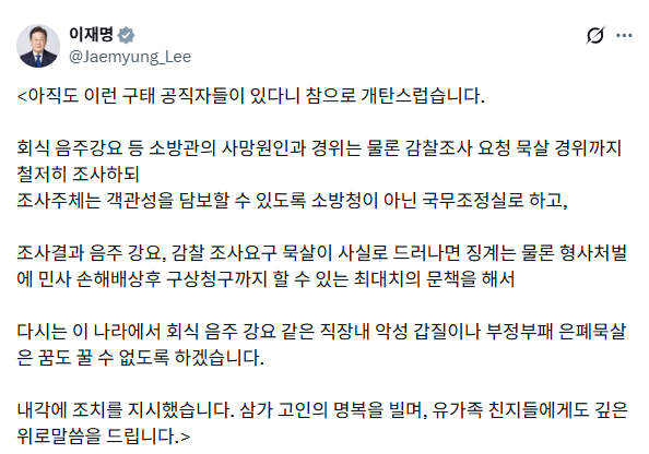 이재명 대통령 엑스 화면 갈무리