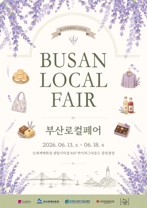 부산시, 지역 우수상품 판매전 개최