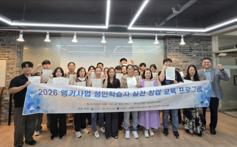 앵커사업 성인학습자 실전 창업 교육 단체사진.