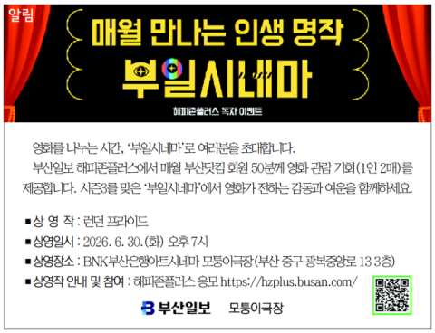 [알림] 매월 만나는 인생 명작 부일시네마