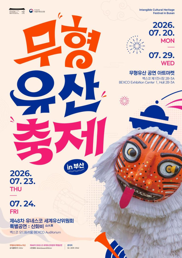 ‘무형유산축제 in 부산’ 포스터. 국가유산청 제공
