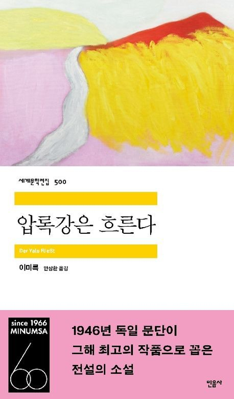 독일 디아스포라 문학의 정수