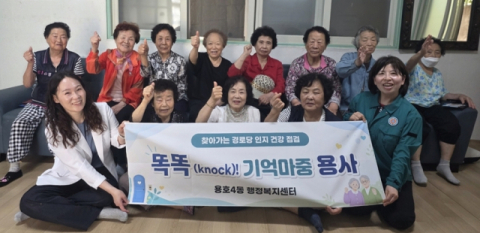 부산 남구 용호4동, 찾아가는 경로당 치매 예방 프로그램 운영