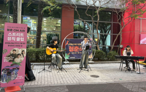 부산 북구, 6월 문화가 있는 날 ‘청춘 On Air’ 개최