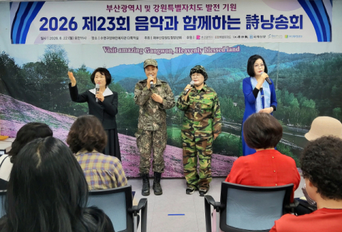재부산강원도청장년회, 음악과 함께하는 시낭송회 개최