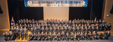 가스공사, 상반기 신입사원 129명 새출발…임용식 개최