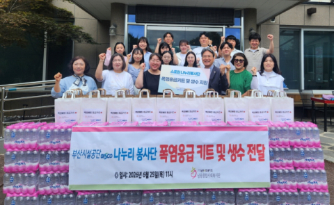 부산시설공단, 폭염 대비 취약계층에 응급키트‧생수 지원 나서