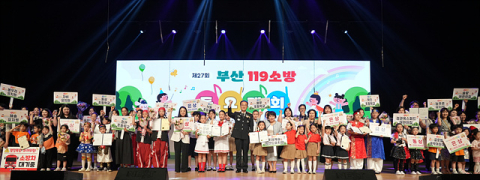 부산소방, '제27회 119소방동요대회' 24일 성황리 개최