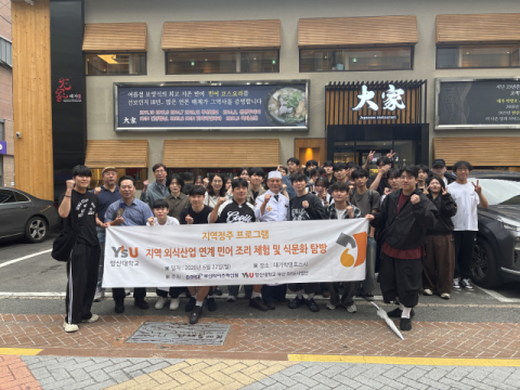 영산대 동양조리전공, 지역 외식산업 연계 프로그램 개최
