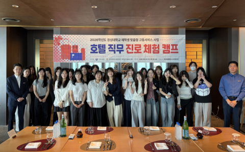 경성대, ‘호텔 직무 진로 체험 캠프’ 성료