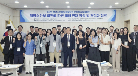 국립부경대·한국수산해양교육학회, 춘계 공동학술발표대회 개최