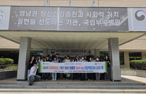 동명대 작업치료학과, 국립부곡병원 정신건강 작업치료 현장 견학 실시