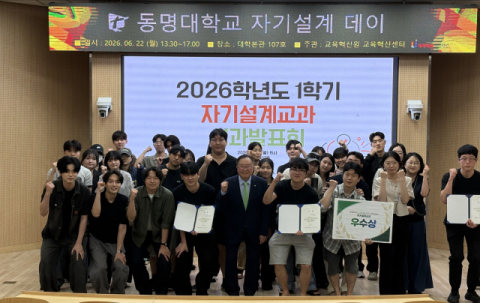 동명대, ‘자기설계데이’ 성료… 직접 설계한 교과·모듈 발표 및 전시