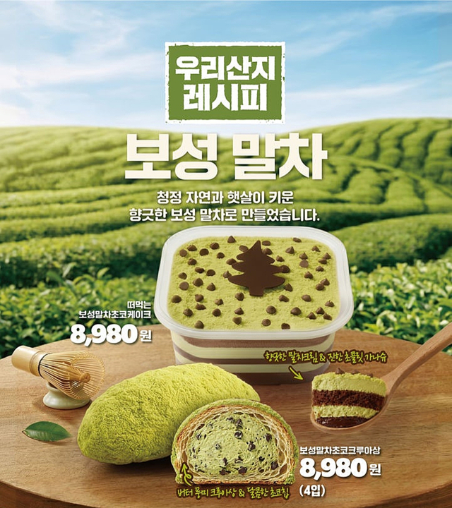 신세계푸드의 보성 말차 메뉴. 신세계푸드 제