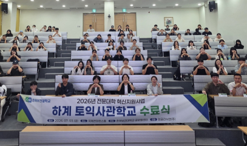 춘해보건대, ‘토익사관학교’ 수료식 성료
