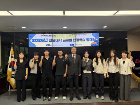 동의과학대, ‘전문대학 글로벌 현장학습’ 발대식… 글로벌 역량 강화한다