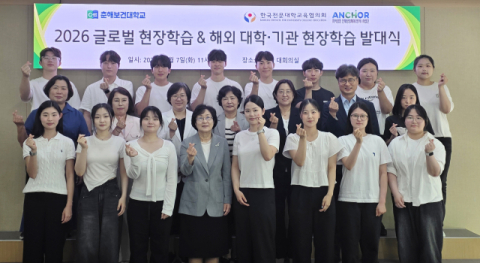 춘해보건대, ‘글로벌 현장학습 발대식’ 개최… 글로벌 역량 강화 기대