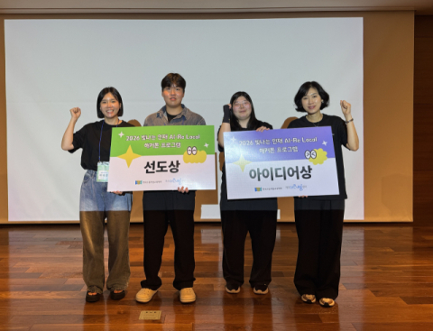 춘해보건대, ‘빛나는 인재 AI-Re Local 해커톤’서 수상