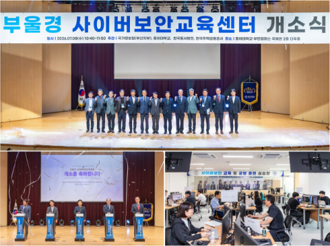 ‘부울경 사이버보안교육센터’ 개소식에서 참석자들이 기념촬영을 하고 있다(사진 위, 좌측 하단). 사이버보안 교육 및 공방 훈련 실습장에서 훈련 시연중인 모습(우측 하단). 동아대 제공