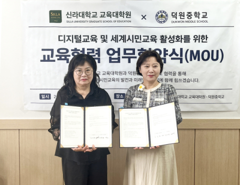 신라대학교와 덕원중학교 업무협약 체결식. 신라대 제공