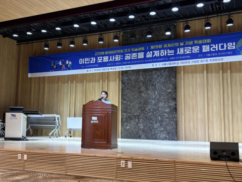 부산외대 이주다문화연구소는 ‘2026 한국이민학회 전기 학술대회’서 기획세션을 성료했다. 부산외대 제공