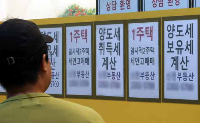 서울 송파구 한 부동산 중개업소에 붙은 세금 관련 안내문 모습. 연합뉴스