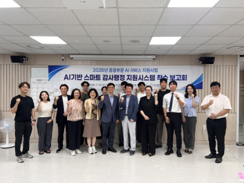부산시, ‘AI 기반 스마트 감사행정 지원시스템’ 착수보고회 개최