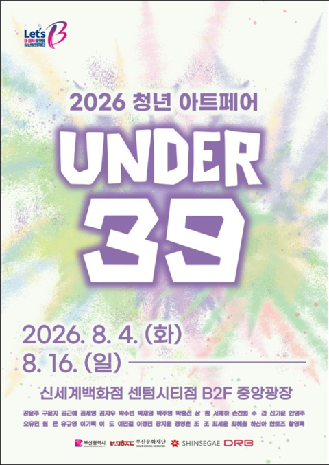 부산시, 청년아트페어 ‘UNDER 39’ 8월 4일 개막