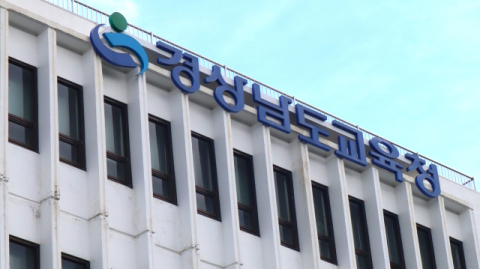 경남교육청 2027학년도 공립 신규 교사 선발 규모 예고