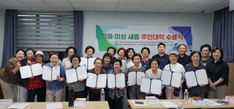 부산진구, 범천2동 ‘절골·미실 새뜰마을 주민대학 수료식’ 개최