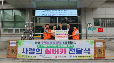 한국마사회 창원지사, ‘사랑의 실버카’ 기부금 전달