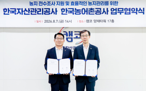 캠코, AI·드론 실태조사 기술협력으로 농지 전수조사 지원한다