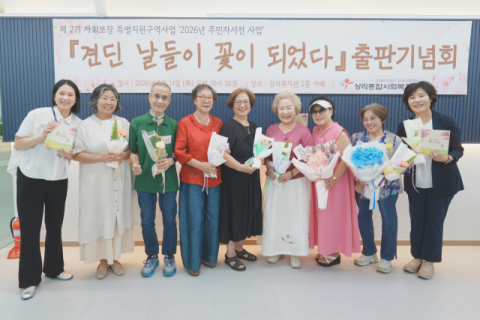 견딘 날들이 꽃이 되었다…주민 6명 공동자서전 출간