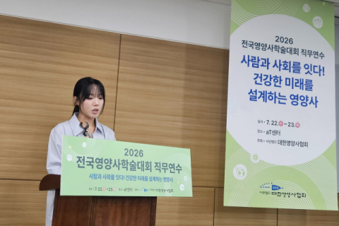 고신대 식품영양학과, 대한영양사협회 전국영양사학술대회 우수논문초록상 수상