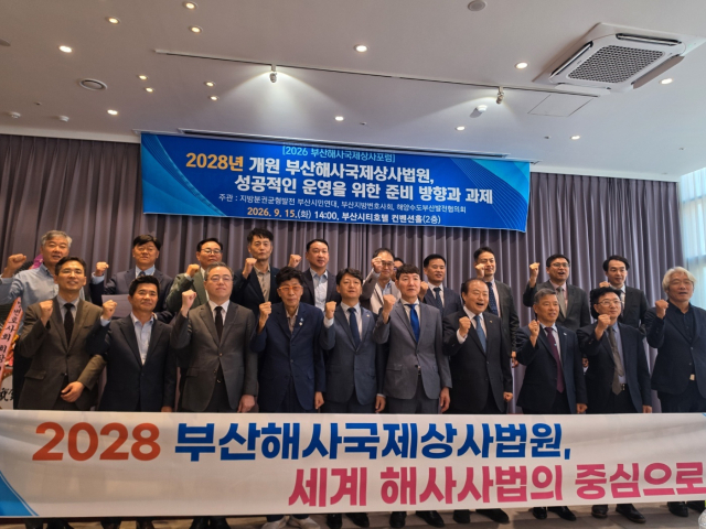 해양수도부산발전협의회와 부산변호사회가 15일 부산 연제구 부산시티호텔에서 해사법원 포럼을 열었다. 해양수도부산발전협의회 제공
