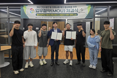 동의대학교 스포츠과학연구소 청년사회서비스사업단은 15일 ‘404 피트니스’와 지역사회 청년 건강 증진 및 상호협력 체계 구축을 위한 업무협약을 체결했다. 동의대 제공