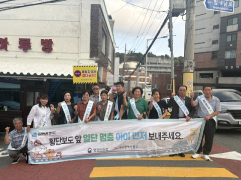 동구 범일1동, 통장협의회와 함께 ‘아이 먼저’ 교통안전 캠페인 실시