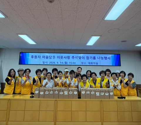 대한적십자사봉사회 부산 동구협의회, 추석맞이 참기름 나눔 행사 실시