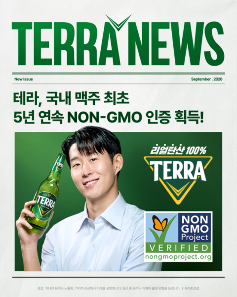 하이트진로, 테라 5년 연속 논 GMO 인증 획득