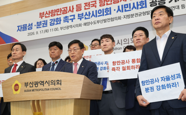 부산시의회 의원들과 해양수도발전협의회 등 부산지역 시민단체들이 17일 부산시의회 브리핑룸에서 정부의 전국 항만공사 통합 방침 철회와 항만 자율성·분권 강화를 촉구하는 기자회견을 하고 있다. 이재찬 기자 chan@