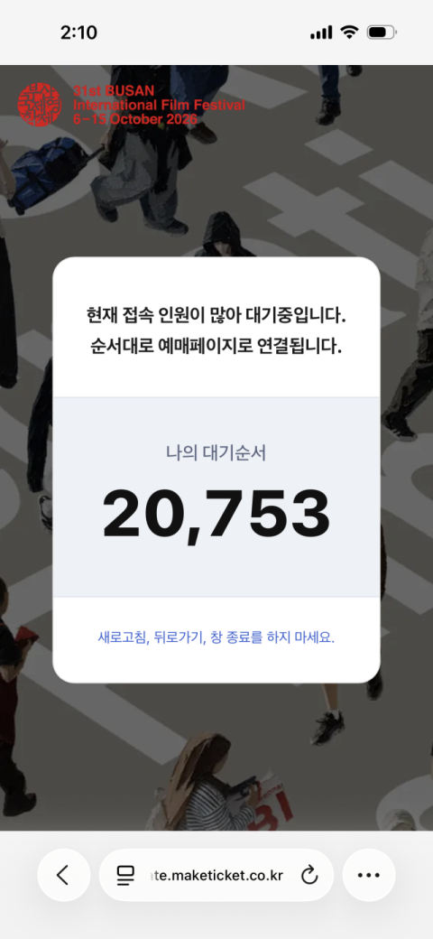 ‘안정’ 찾은 BIFF 예매… 기승 부리는 ‘암표’는 골머리