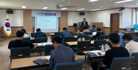 거제시 궁농·황포항 어촌뉴딜3.0 기본계획 수립 착수보고회