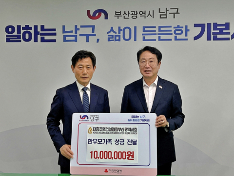 [포토뉴스]대한주택건설협회 부산시회 성금